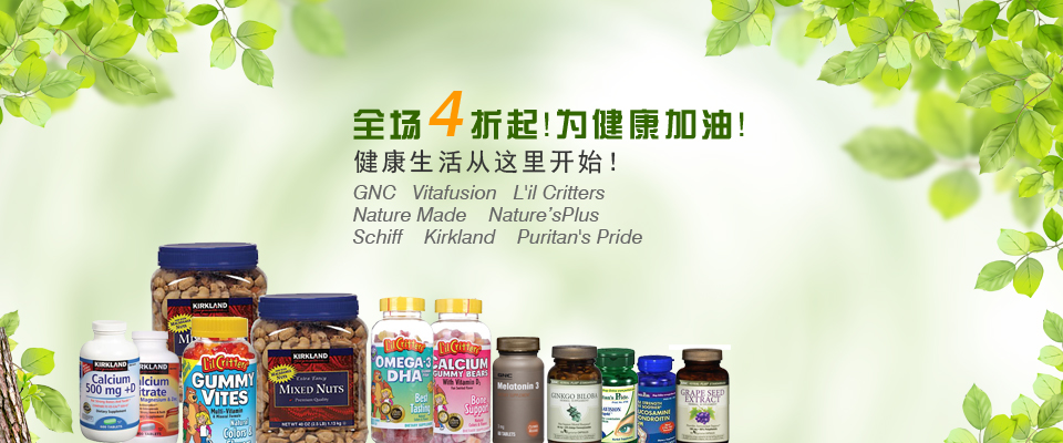 2013健康新概念，健康生活从这里开始!绝对正品，超低折扣，含美国直邮哦~